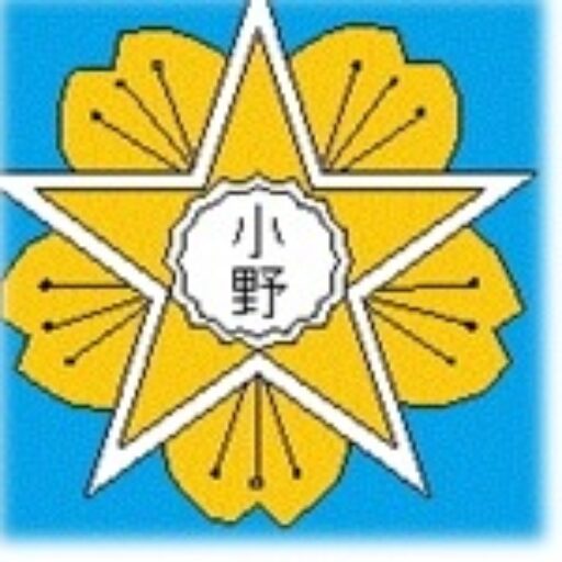 小野小学校